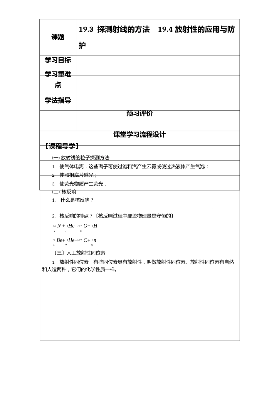 193探测射线的方法194放射性的应用与防护_第1页