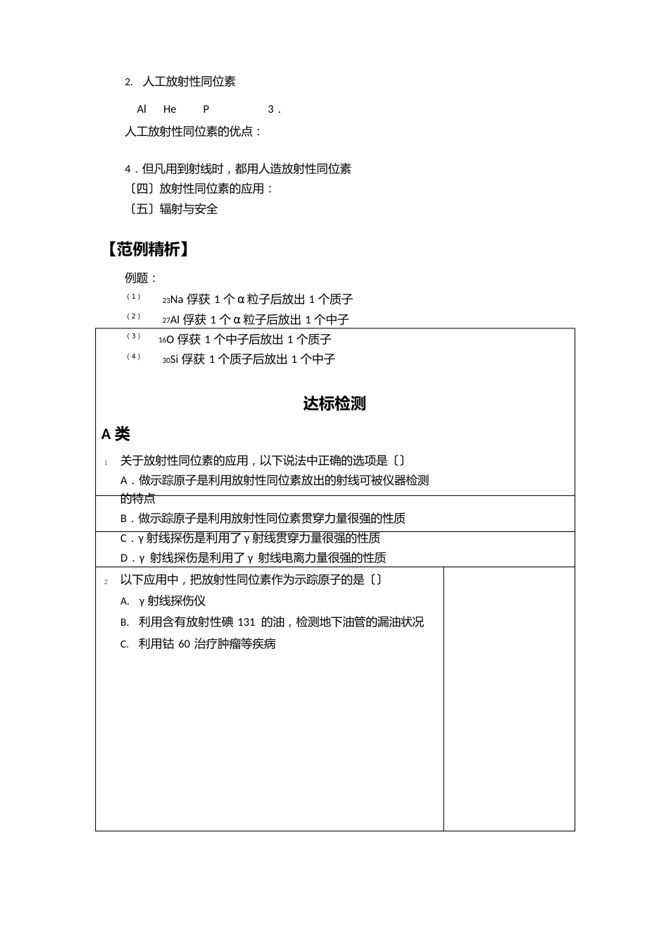 193探测射线的方法194放射性的应用与防护_第2页