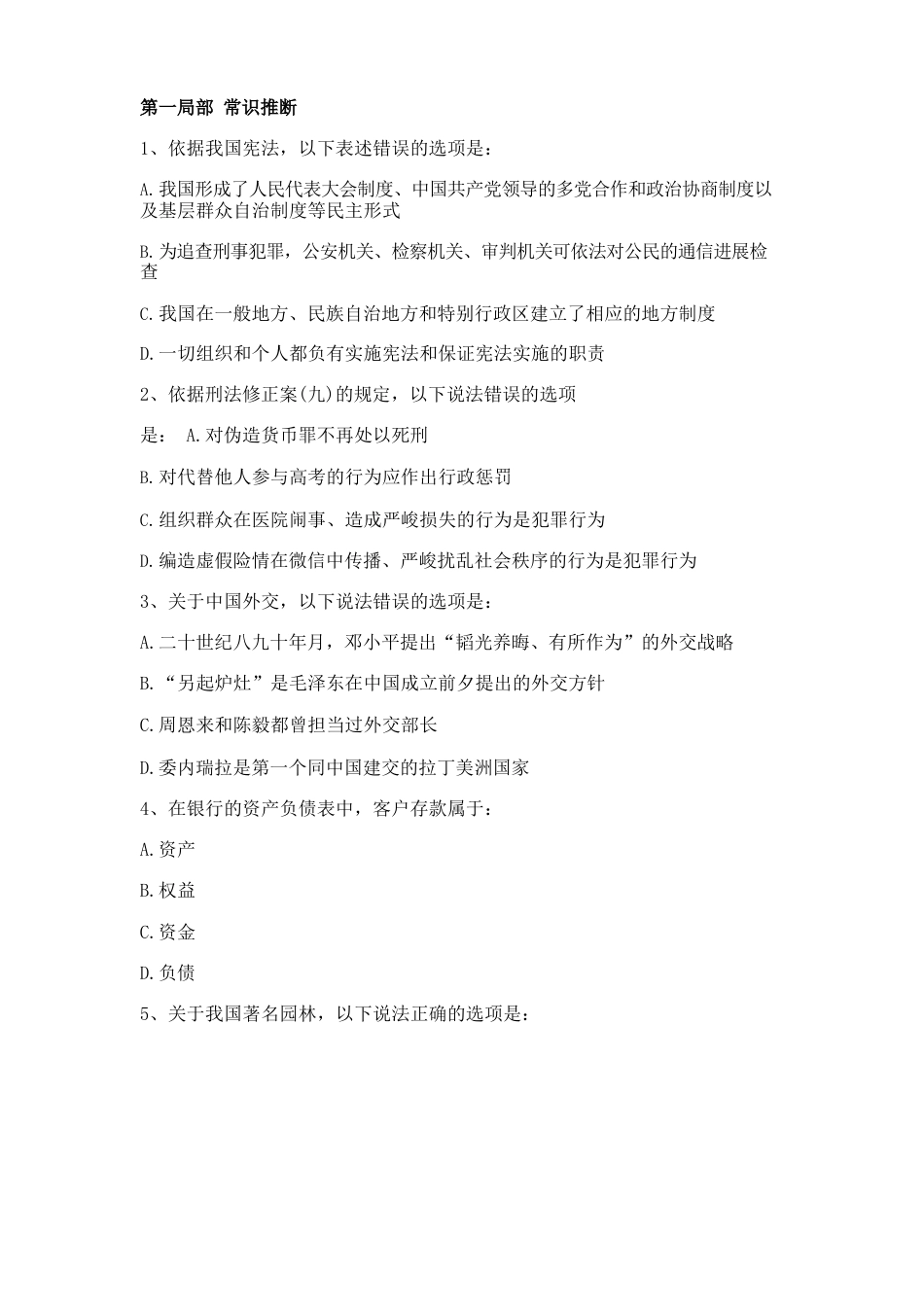 2023年国考行测真题与答案解析_第1页