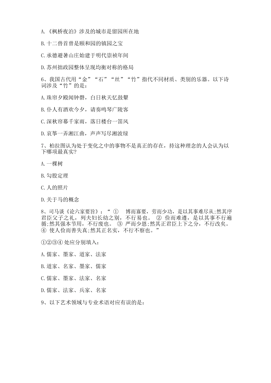 2023年国考行测真题与答案解析_第2页