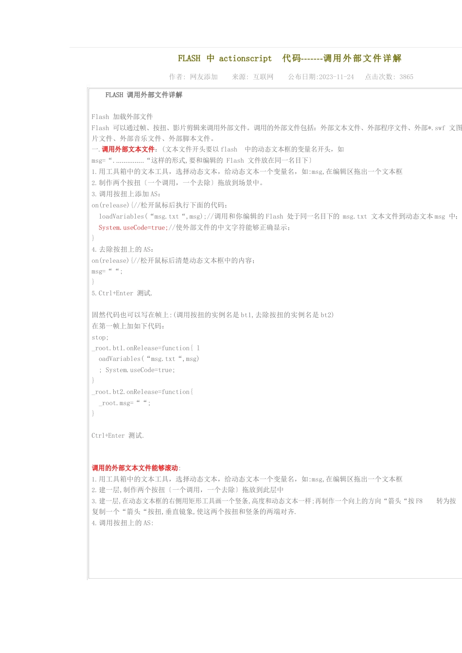 FLASH中actionscript代码_第1页