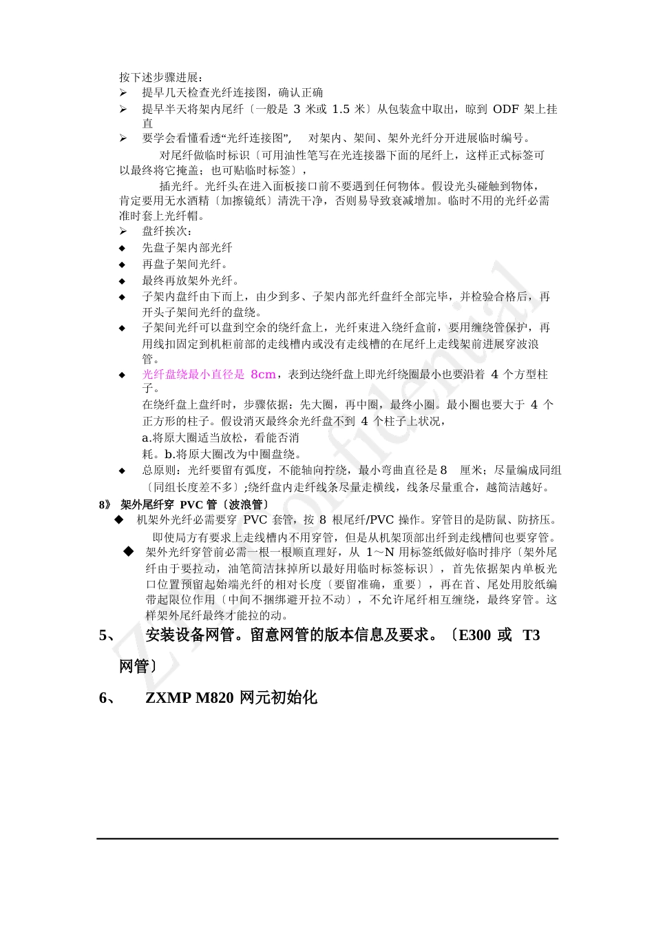 ZTE_中兴M820设备的调试及配置_第2页