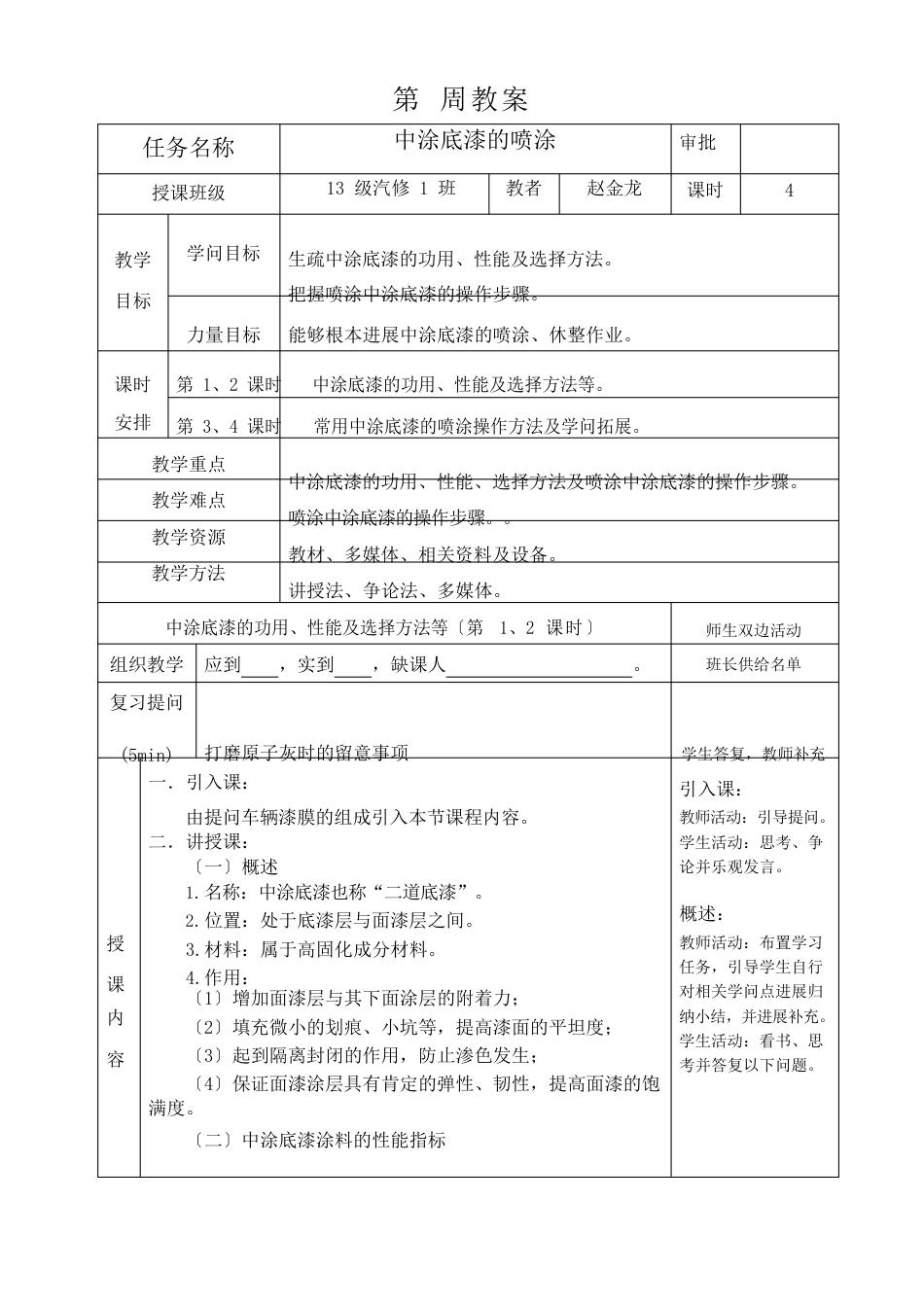 11中涂底漆的施涂_第1页