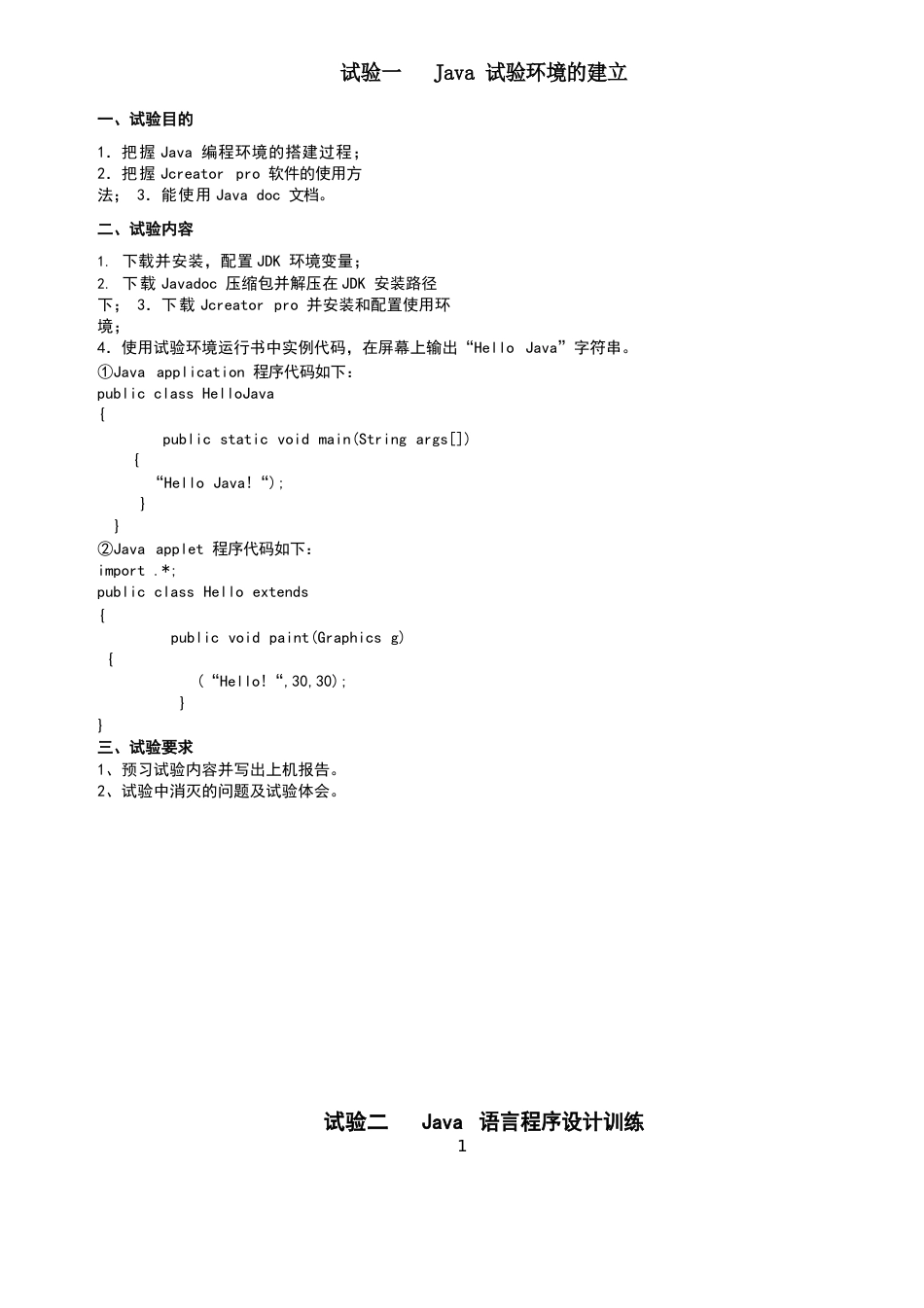 《java程序设计》实验指导书_第1页