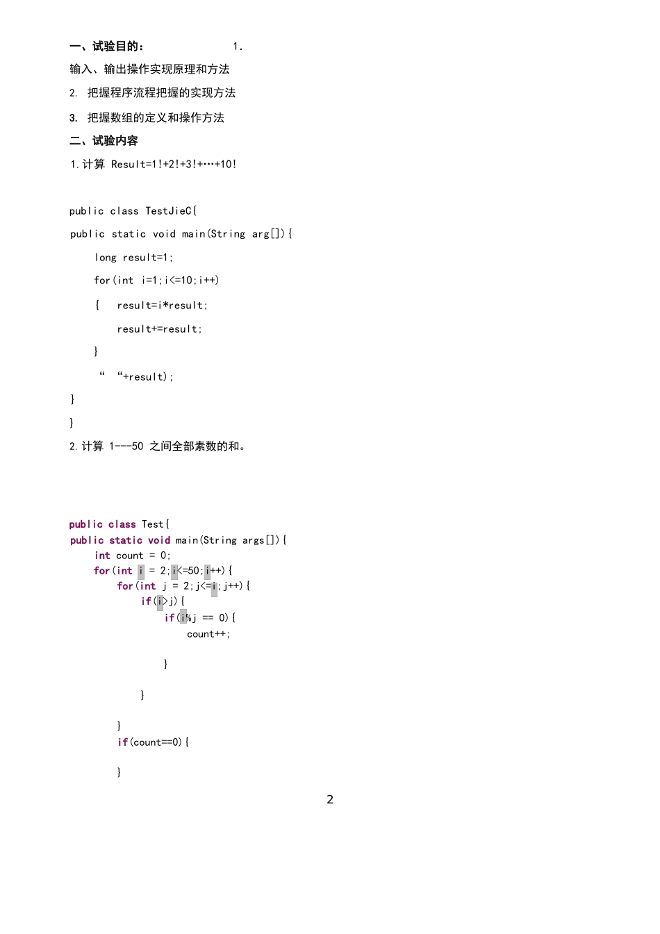 《java程序设计》实验指导书_第2页