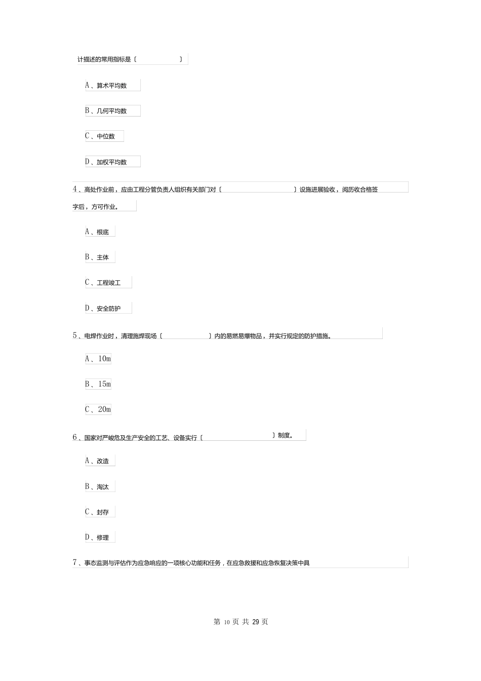 2023年安全工程师资格证考试《安全生产管理知识》自我检测试卷C卷含答案_第2页