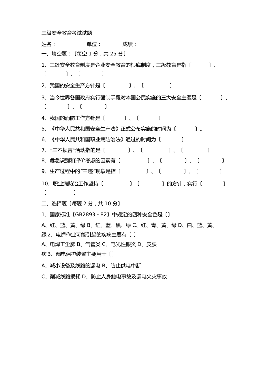 532三级教育试题_第1页