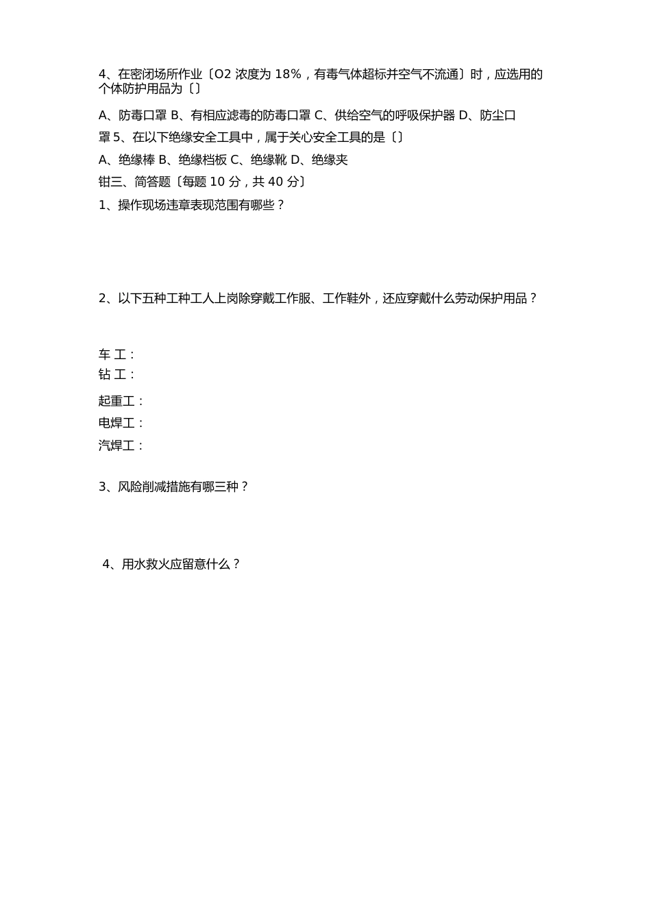 532三级教育试题_第2页