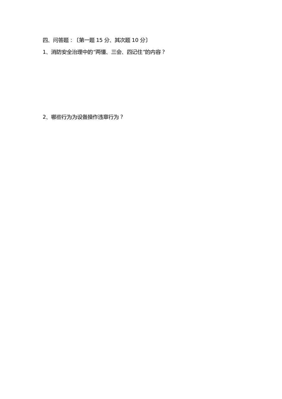 532三级教育试题_第3页