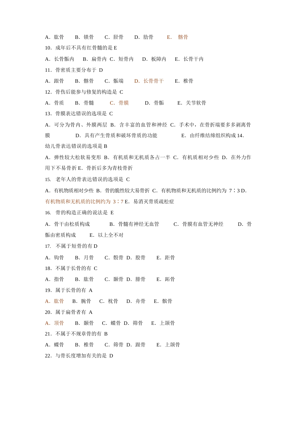 《人体解剖学》运动系统试题(附答案)_第2页