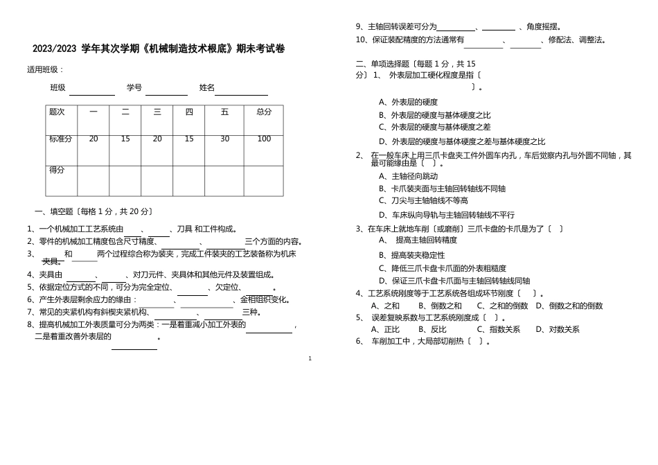 0910机械制造技术基础试卷（含答案）_第1页