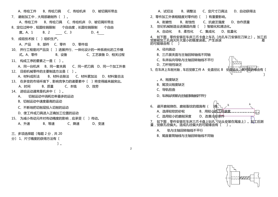 0910机械制造技术基础试卷（含答案）_第2页