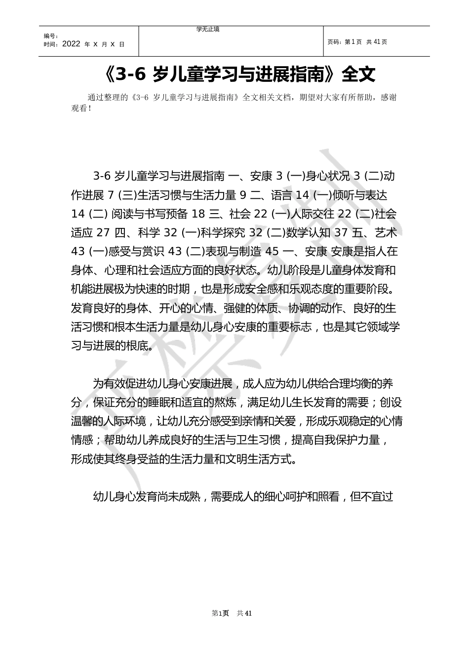 《3岁儿童学习与发展指南》全文_第1页