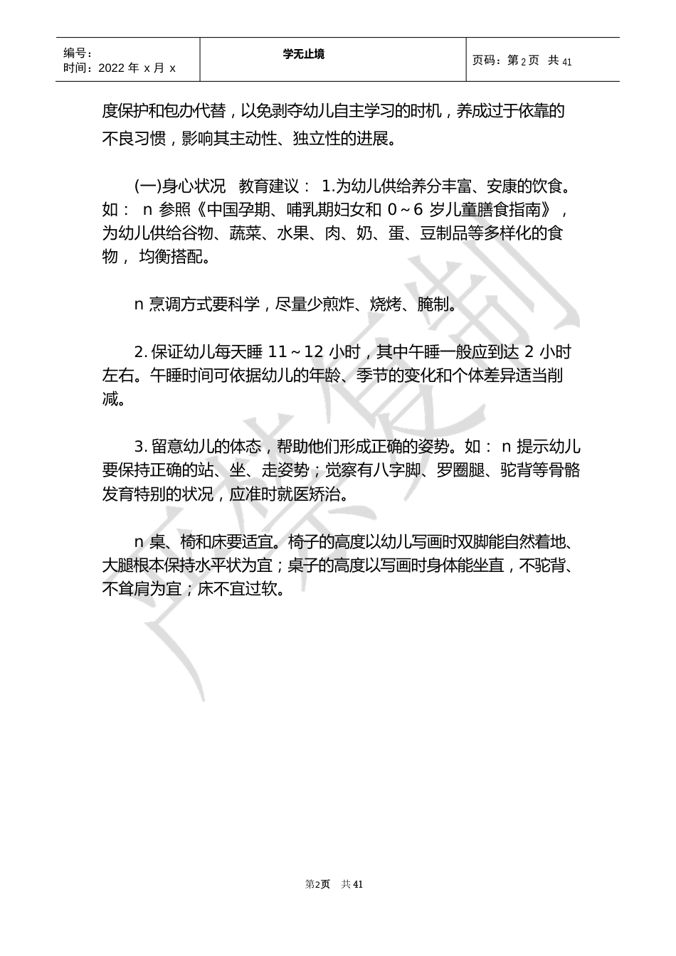 《3岁儿童学习与发展指南》全文_第2页