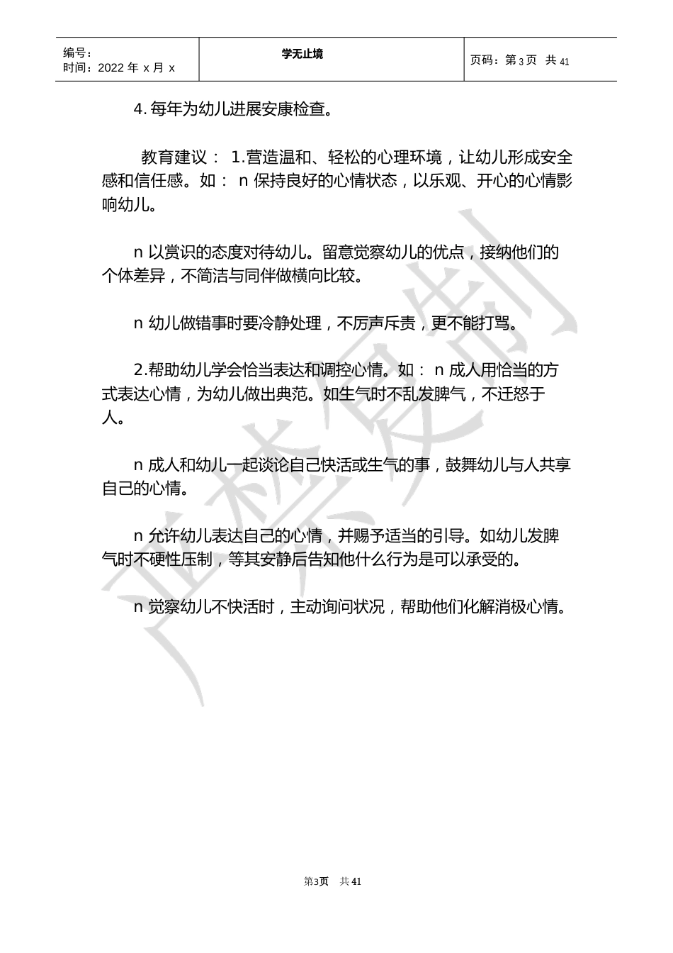 《3岁儿童学习与发展指南》全文_第3页