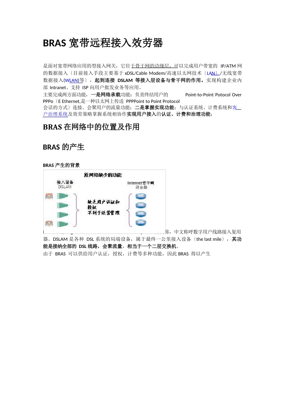 BRAS-带宽远程接入服务器-原理-作用等_第1页