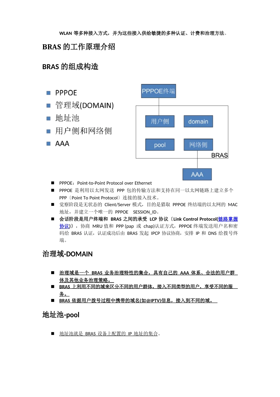 BRAS-带宽远程接入服务器-原理-作用等_第3页