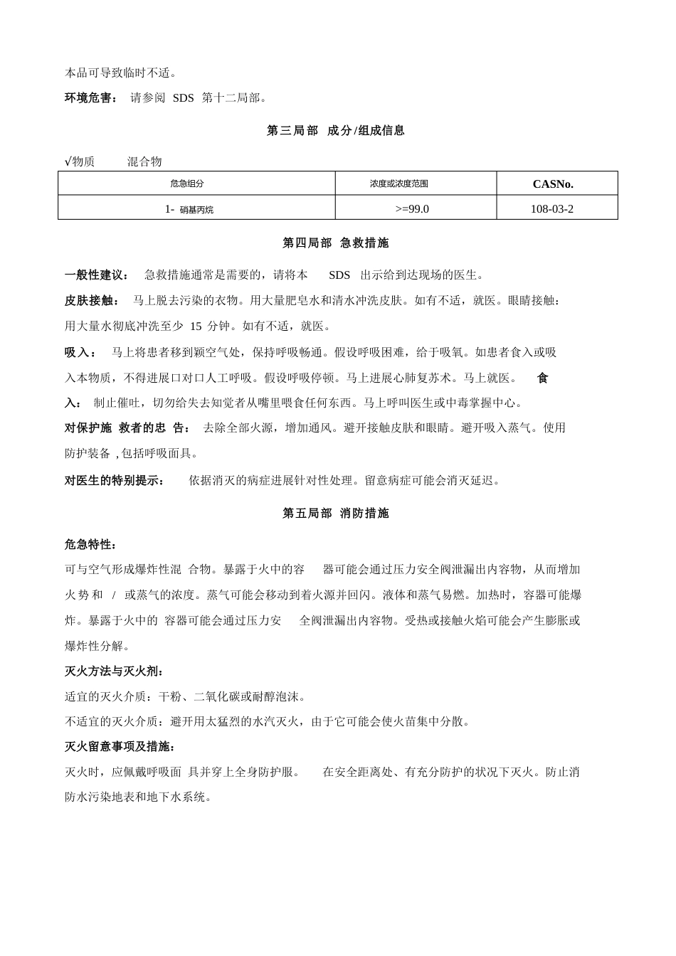 1-硝基丙烷-安全技术说明书MSDS_第2页