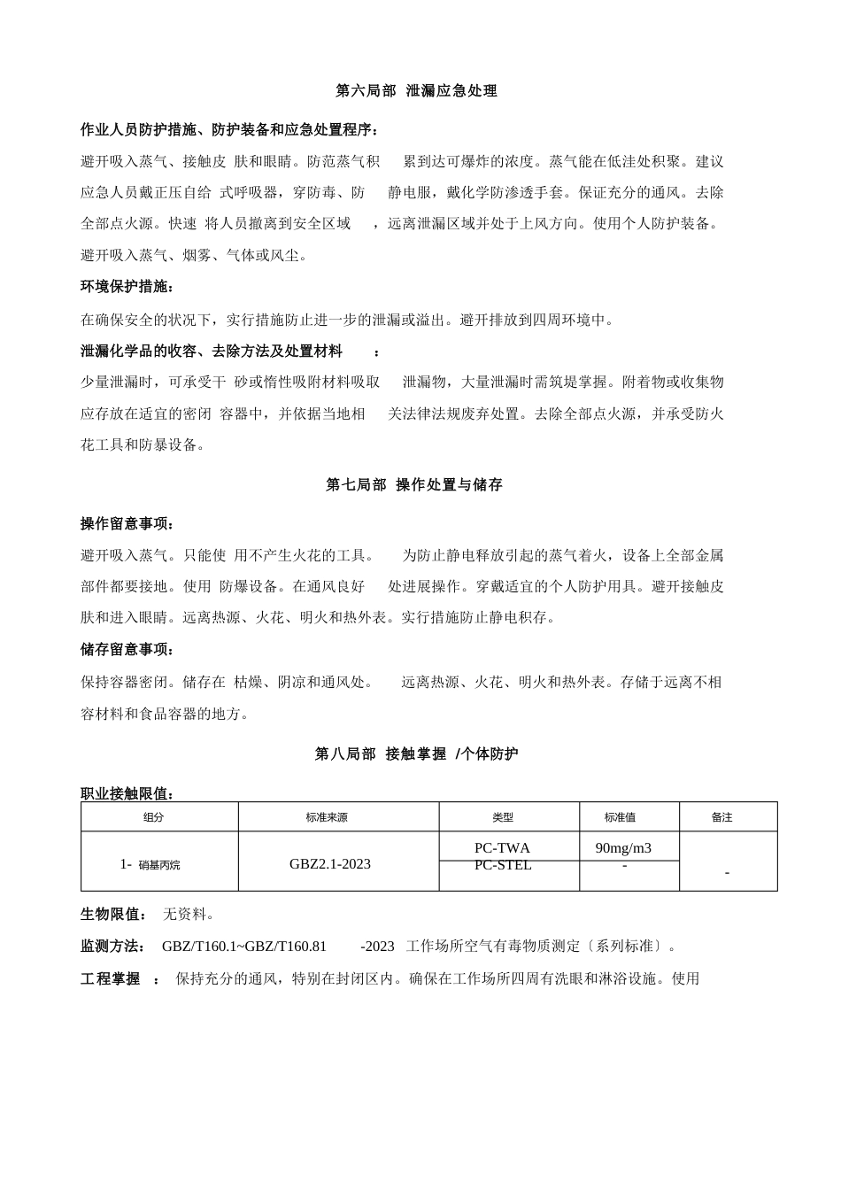 1-硝基丙烷-安全技术说明书MSDS_第3页