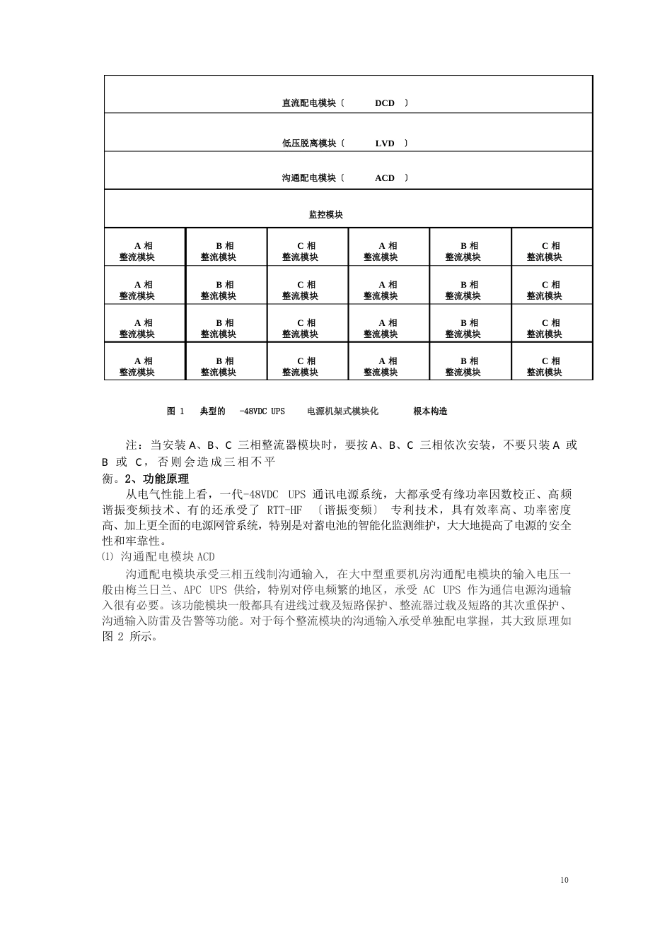 -48VDCUPS通讯电源系统应用与维护_第2页