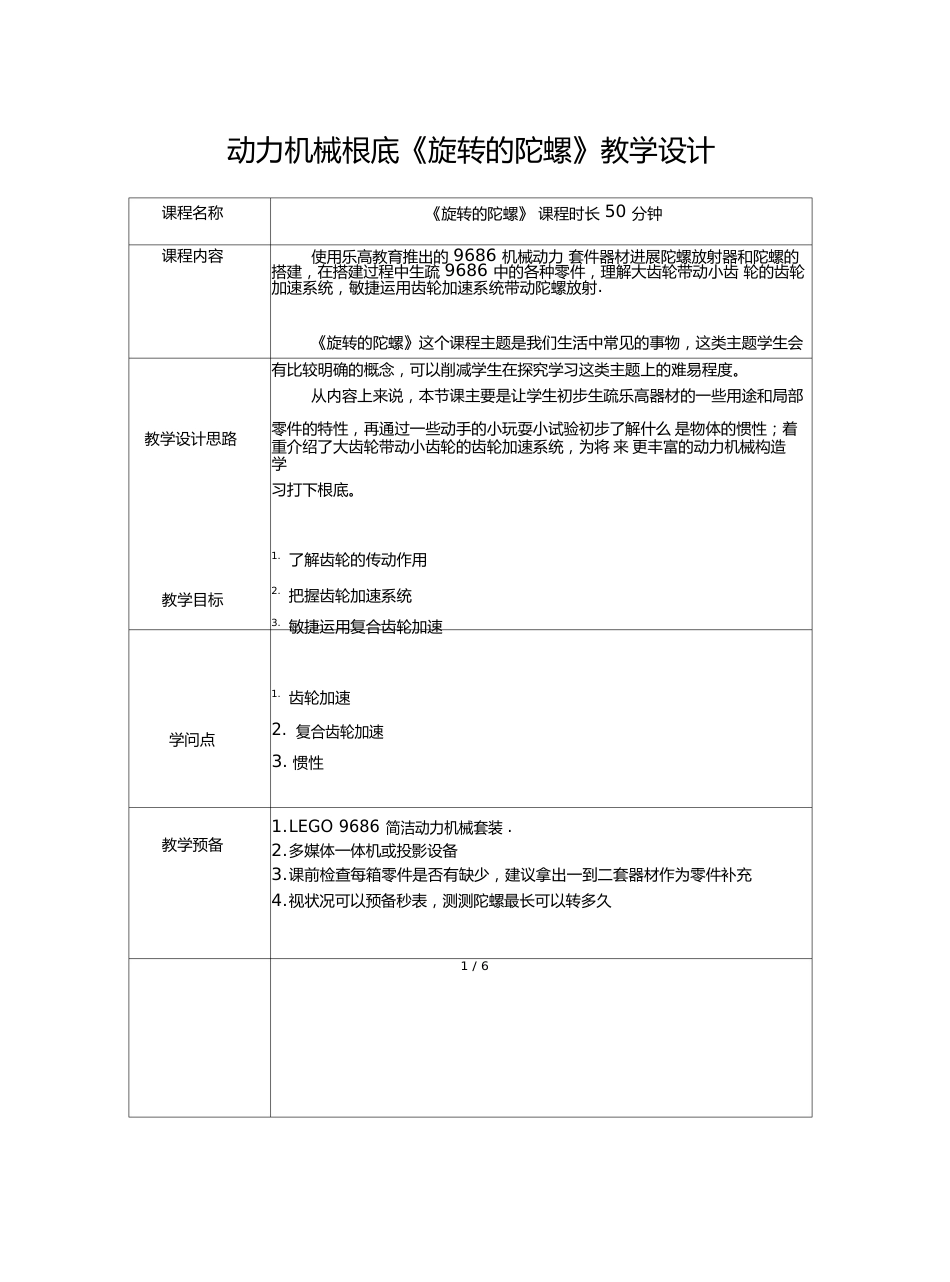 04动力机械基础第四节《旋转的陀螺》_第1页