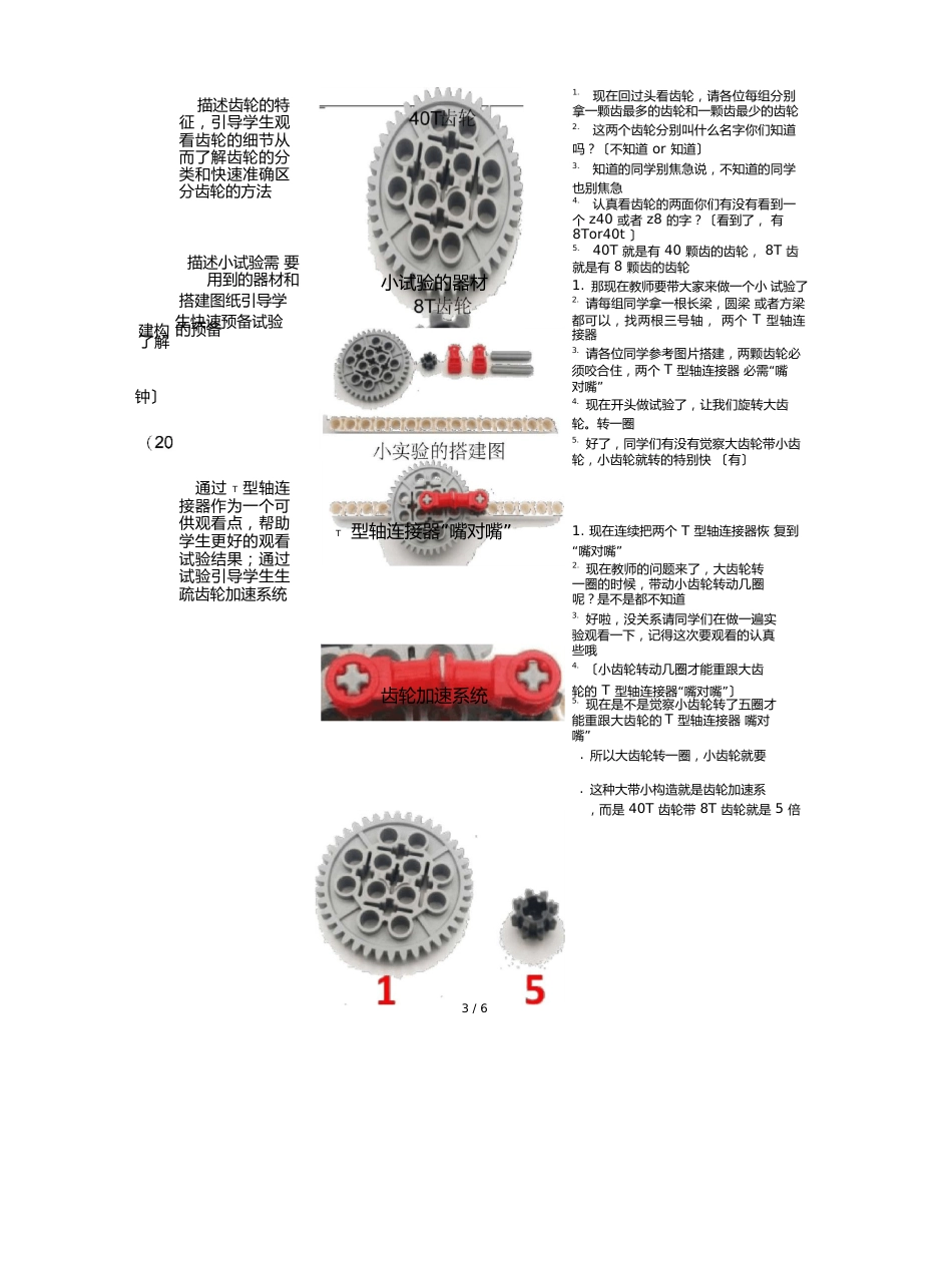 04动力机械基础第四节《旋转的陀螺》_第3页