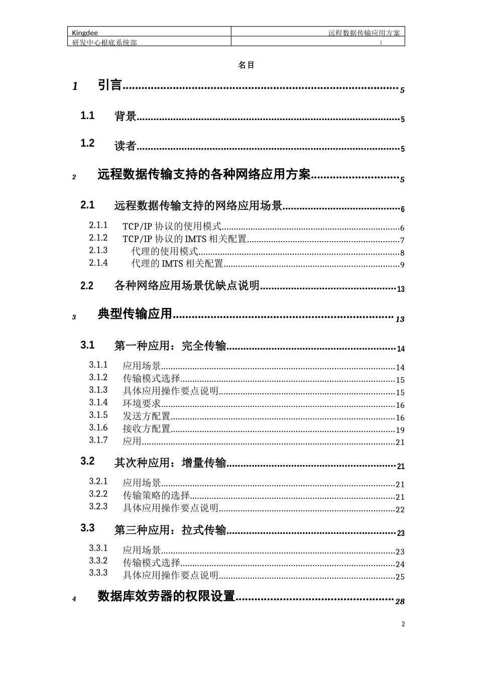 K3远程数据传输应用方案_第2页