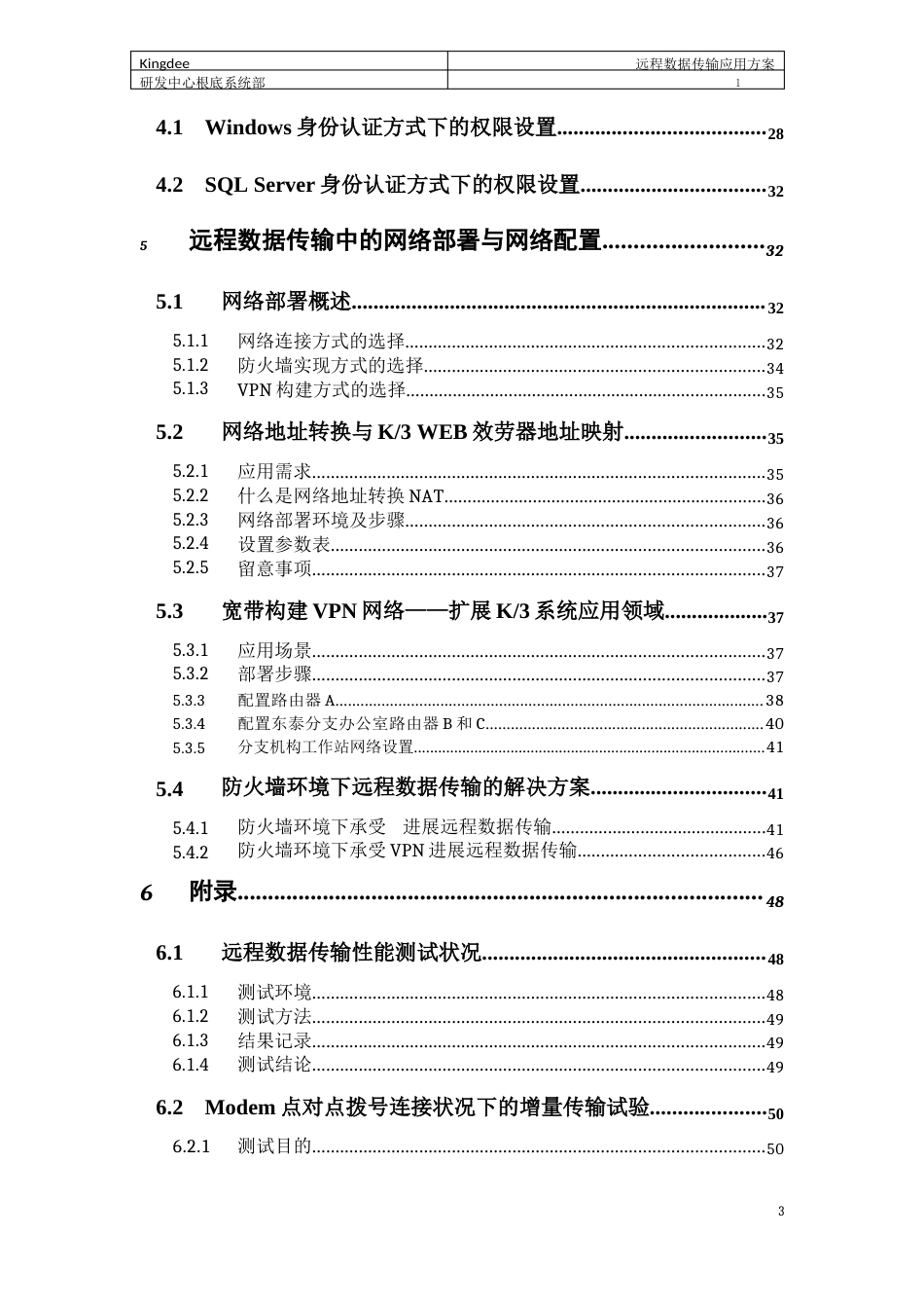 K3远程数据传输应用方案_第3页