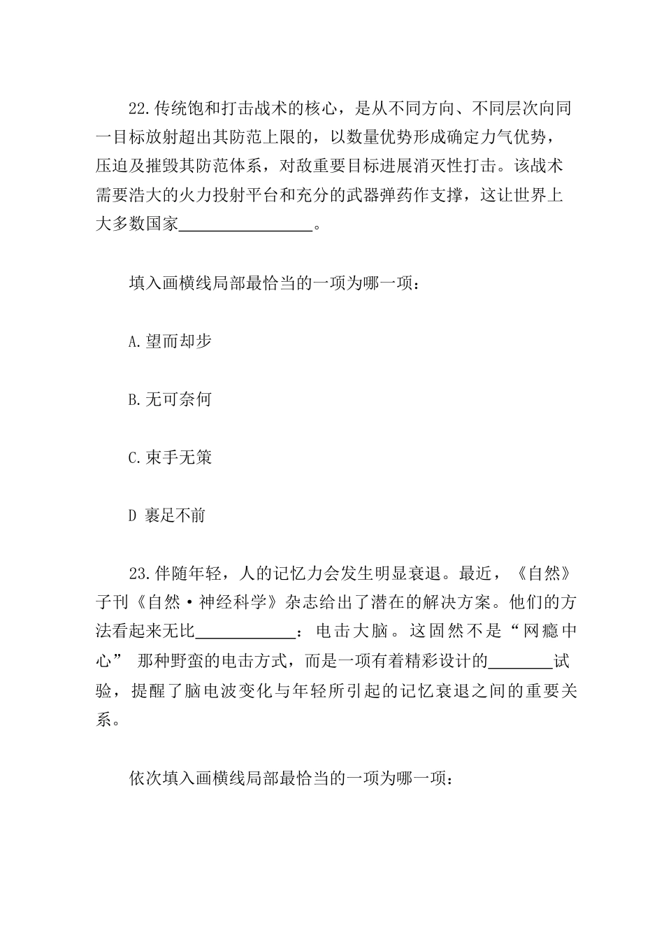 2023年国家公务员考试行测真题：言语理解(副省级)_第2页