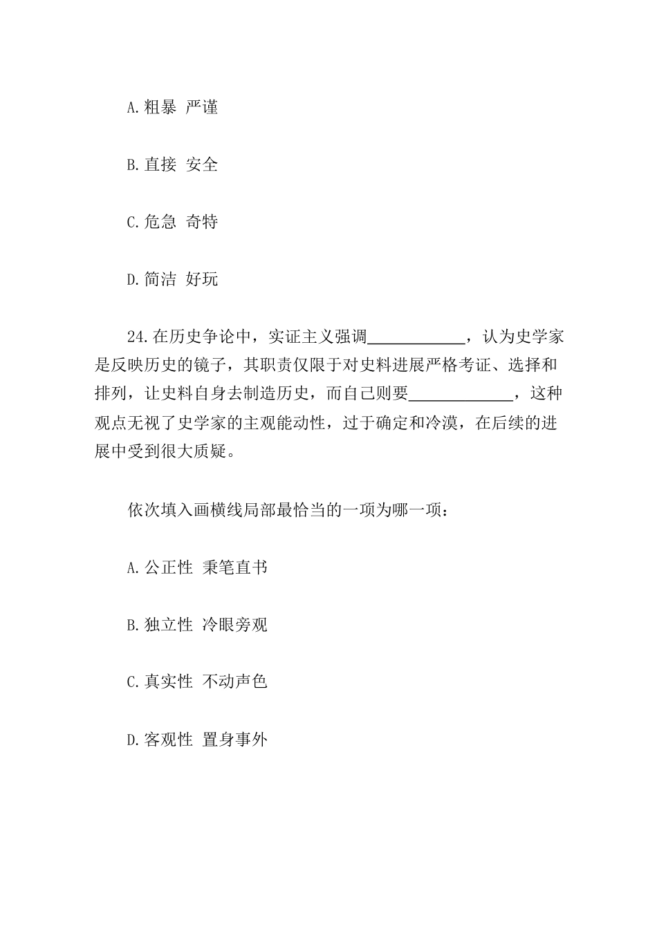 2023年国家公务员考试行测真题：言语理解(副省级)_第3页