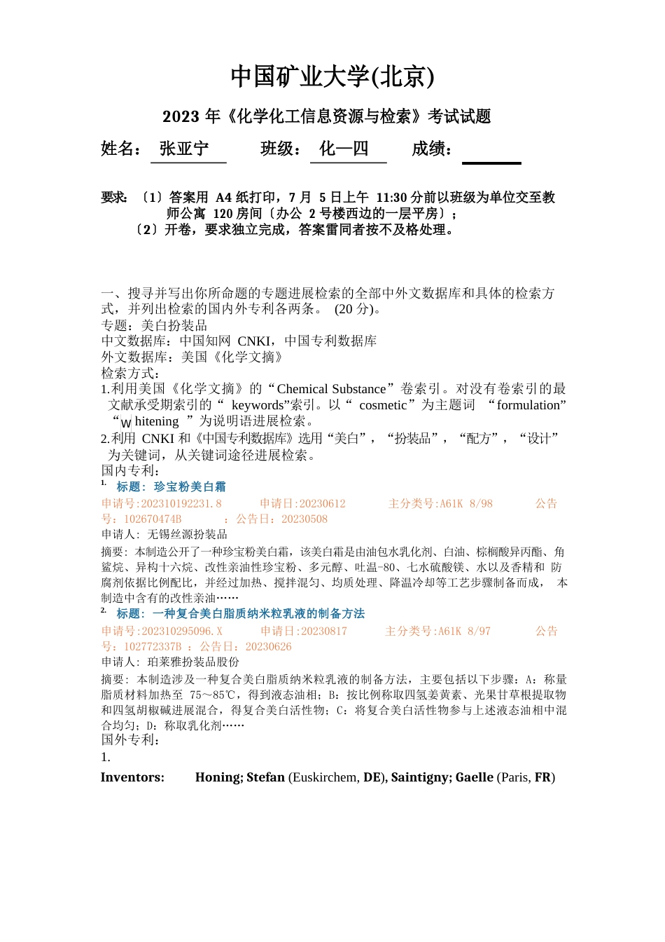 《化学化工信息资源与检索》试题_第1页