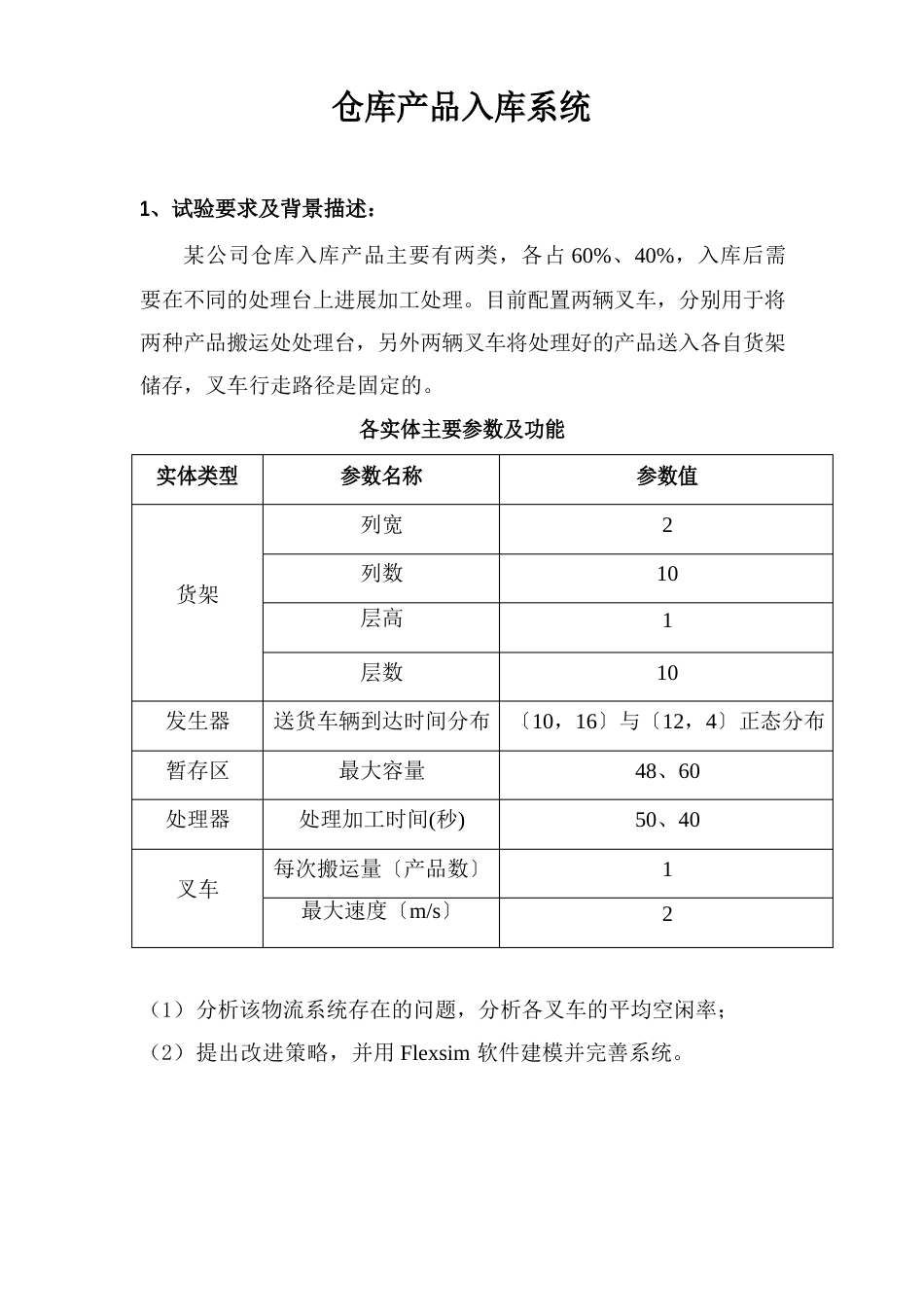 Flesim建模案例概述_第1页