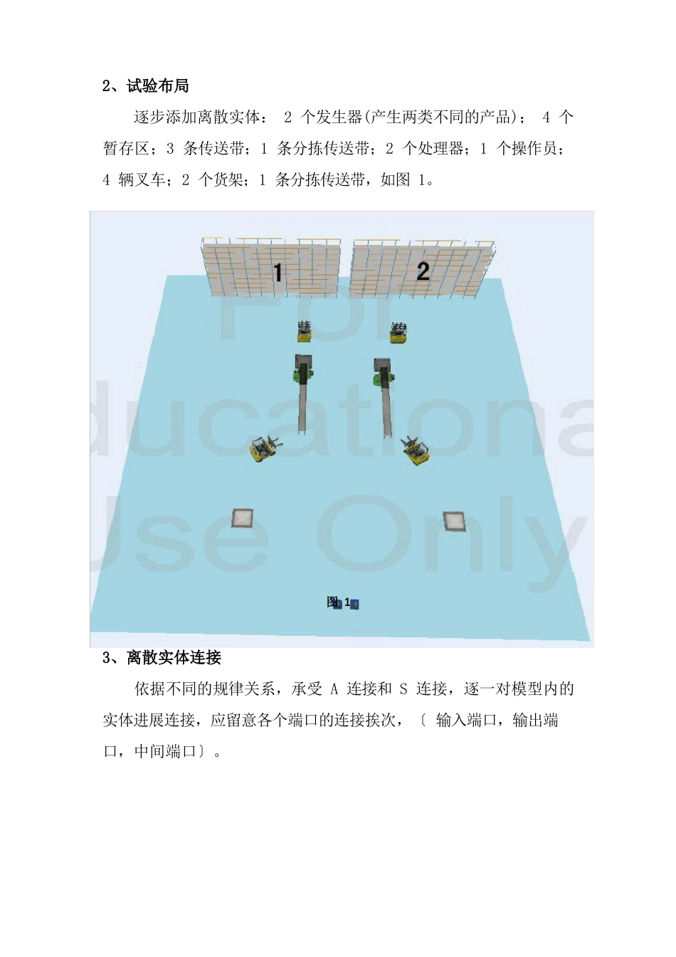 Flesim建模案例概述_第2页