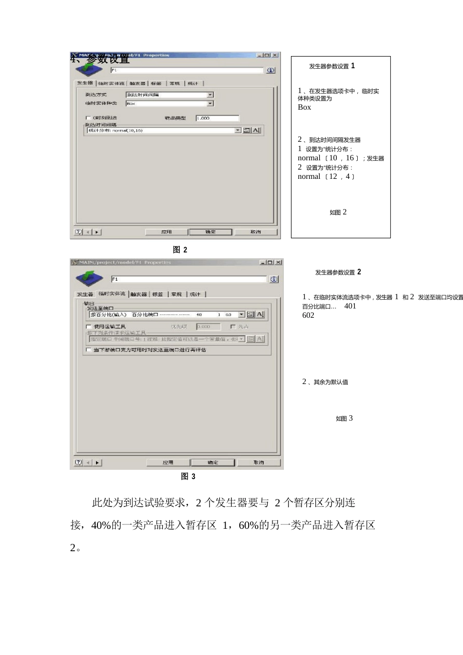 Flesim建模案例概述_第3页