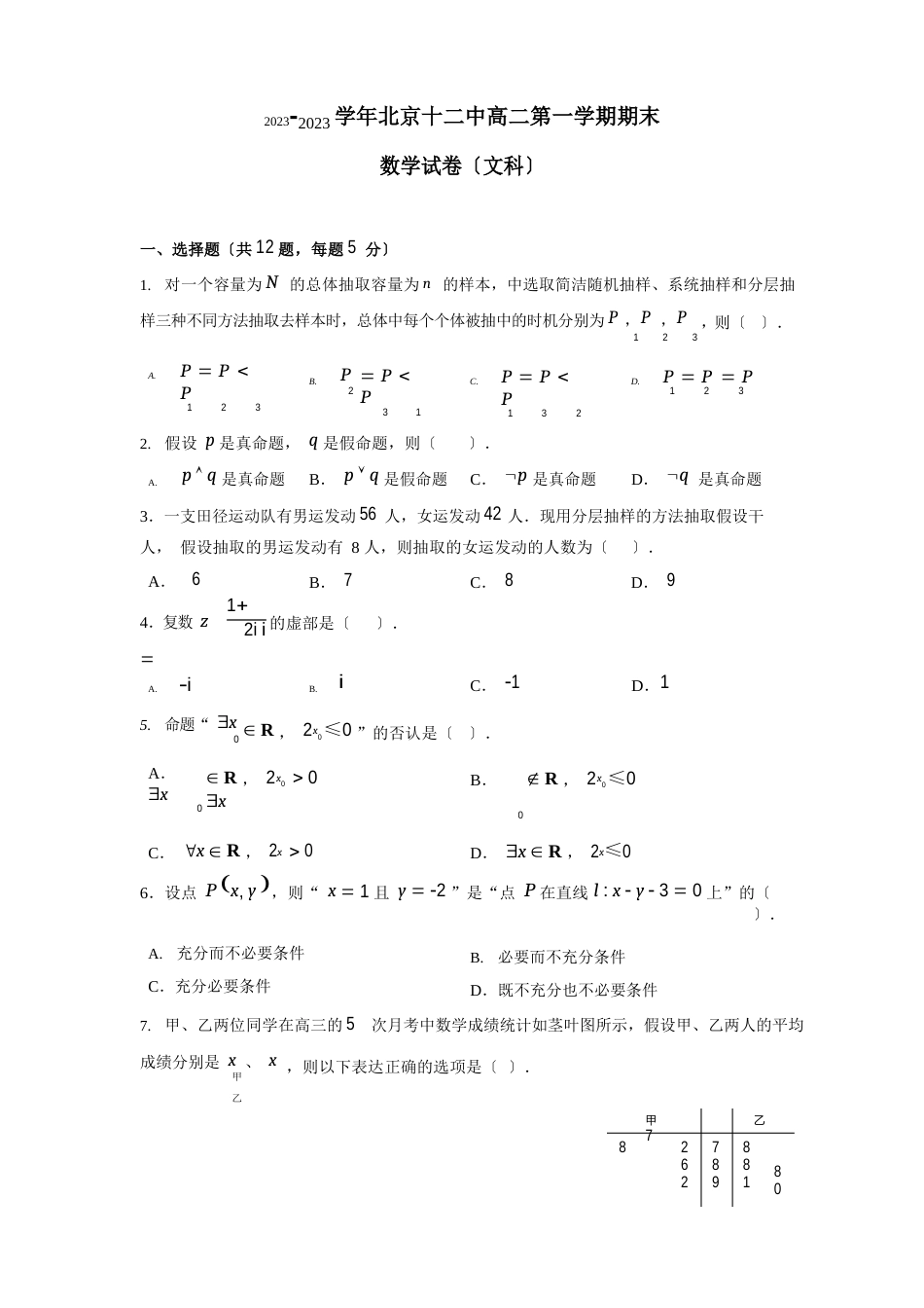 2023年北京丰台12中高二上期末【文】_第1页