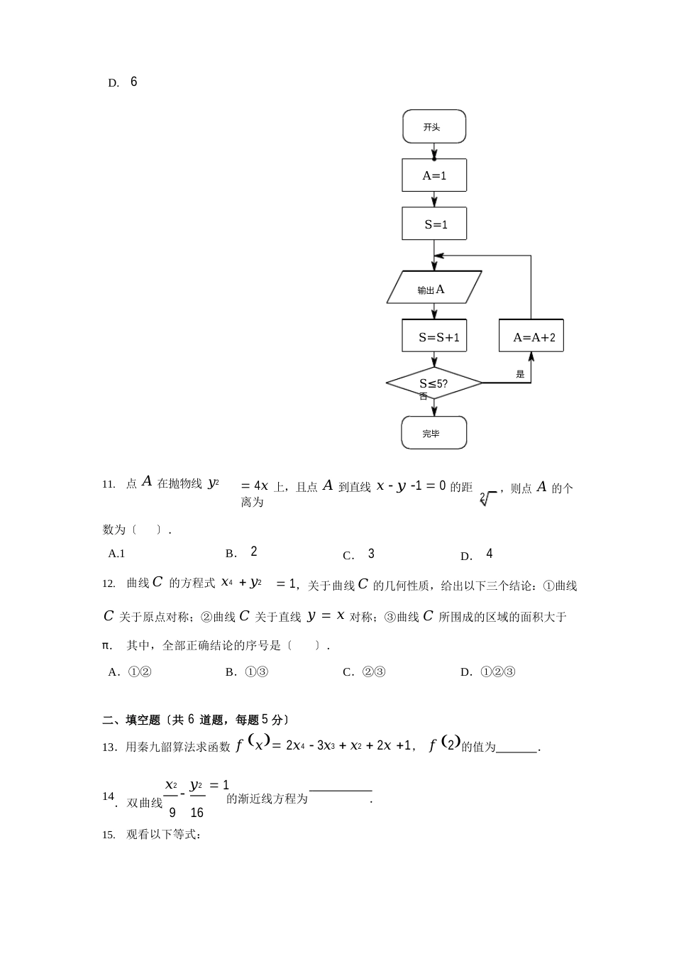 2023年北京丰台12中高二上期末【文】_第3页