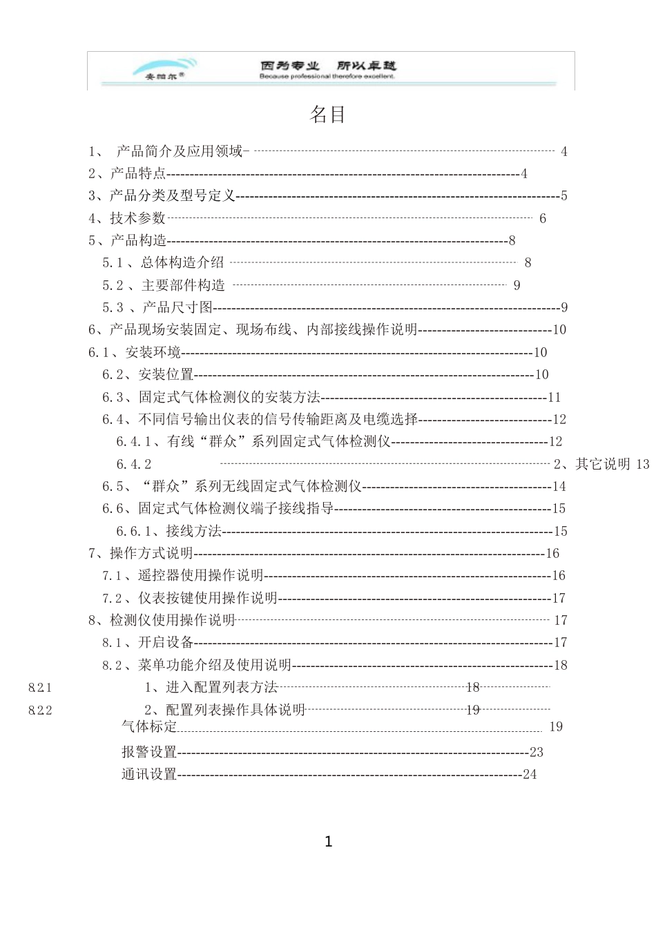 APEGD系列说明书0207臭氧仪_第2页