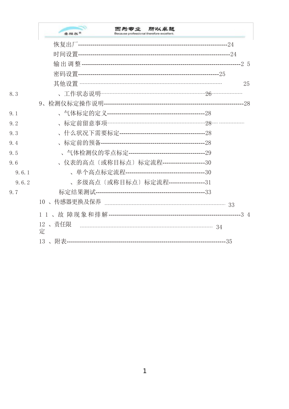 APEGD系列说明书0207臭氧仪_第3页