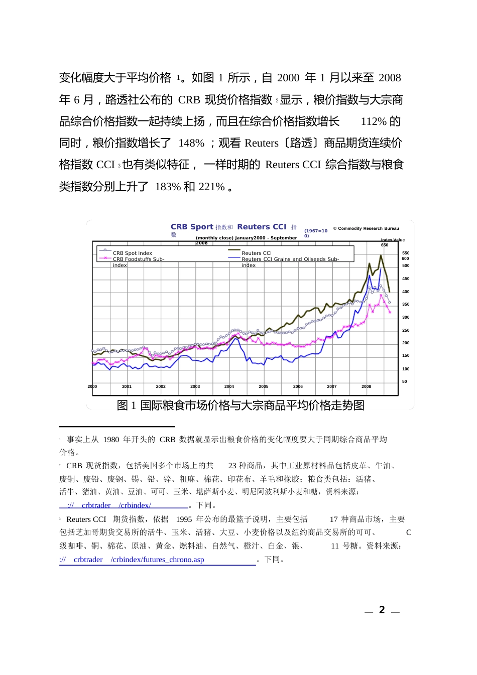 2023年国际粮食市场分析预测2023年_第2页