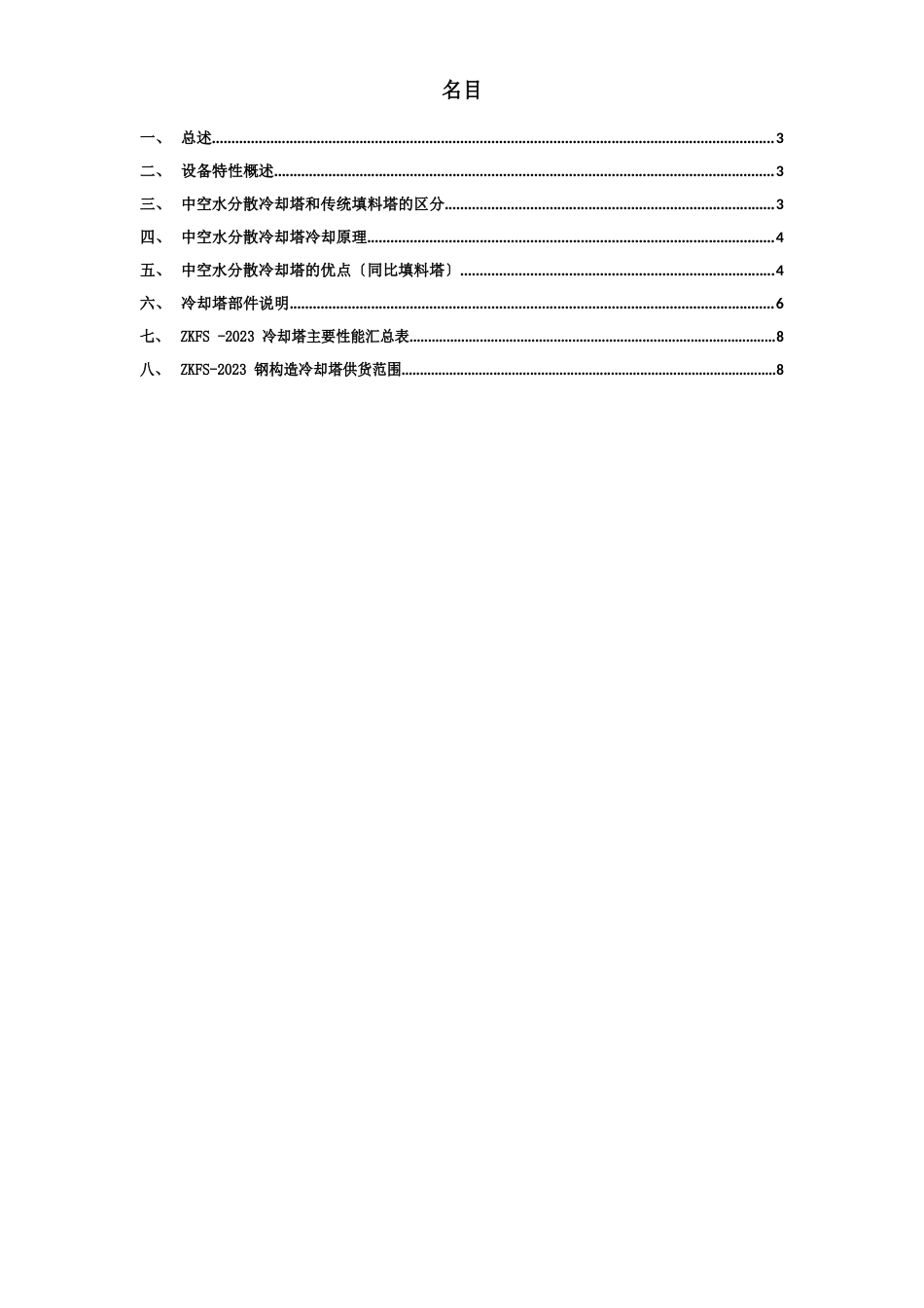 2023年T玻璃钢冷却塔技术方案_第2页