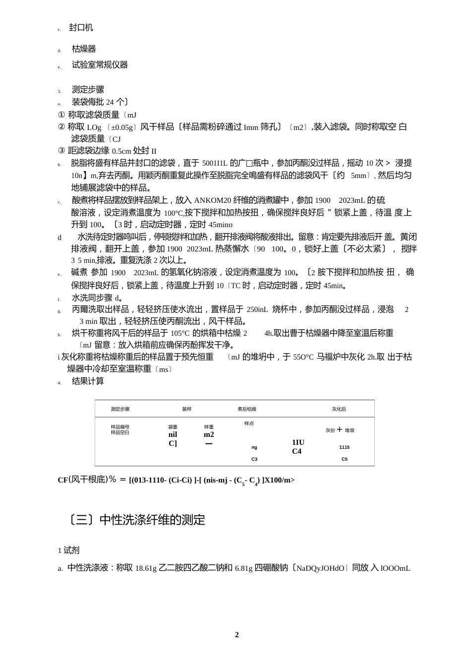 ANKOM纤维分析仪操作手册_第2页