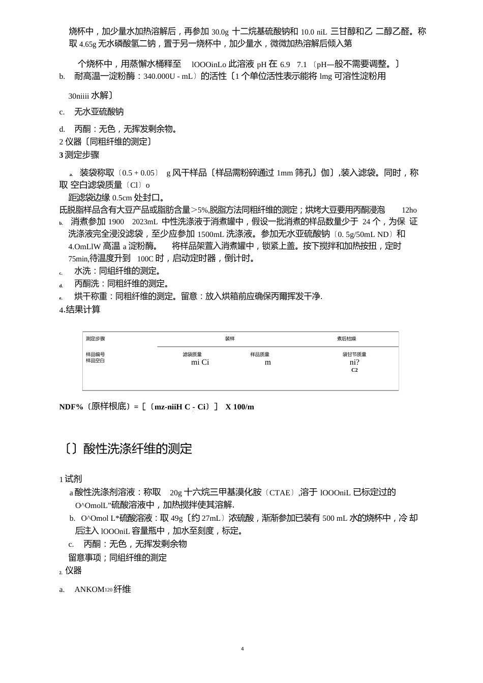 ANKOM纤维分析仪操作手册_第3页