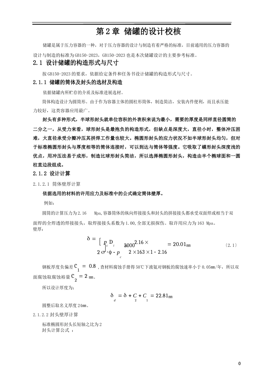 50m3液化石油气储罐计算书解析_第1页