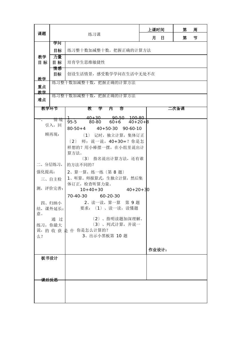 100以内的加减法及时间,找规律的教案_第2页