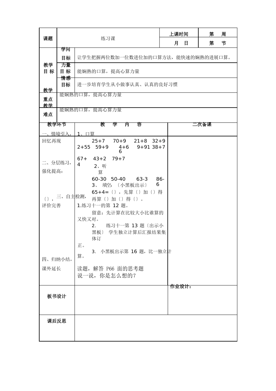 100以内的加减法及时间,找规律的教案_第3页