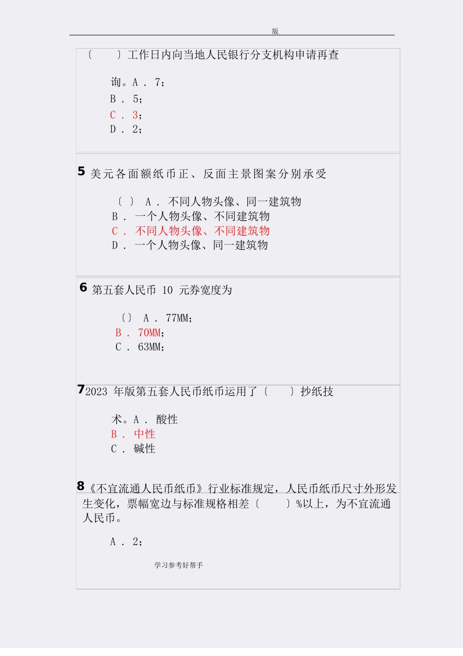 2023年反假货币培训考试模拟考试题和答案解析_第2页