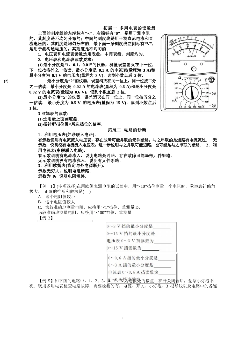 115实验：练习使用多用电表(人教版新教材)高中物理必修三【知识点+练习】_第2页