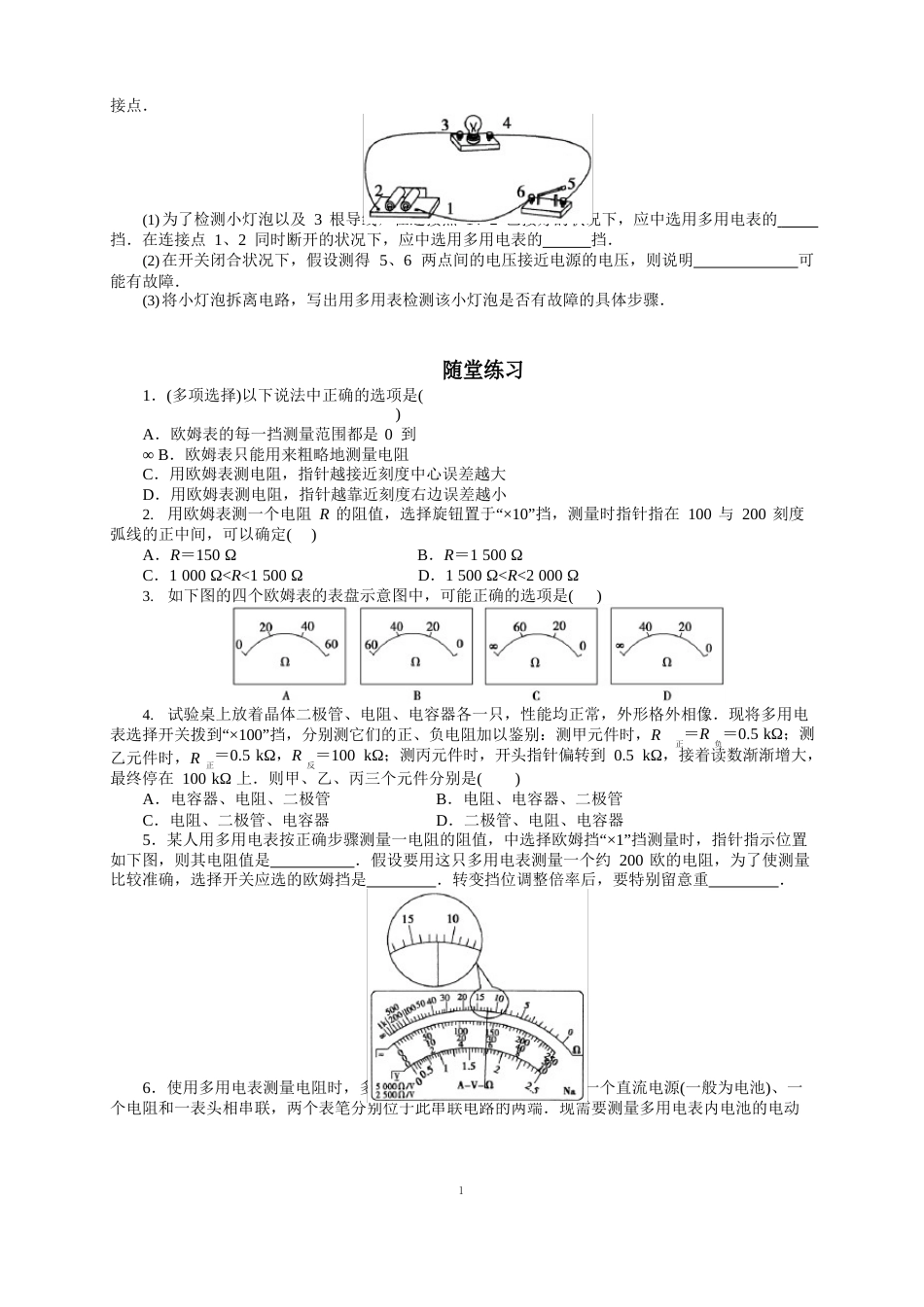 115实验：练习使用多用电表(人教版新教材)高中物理必修三【知识点+练习】_第3页