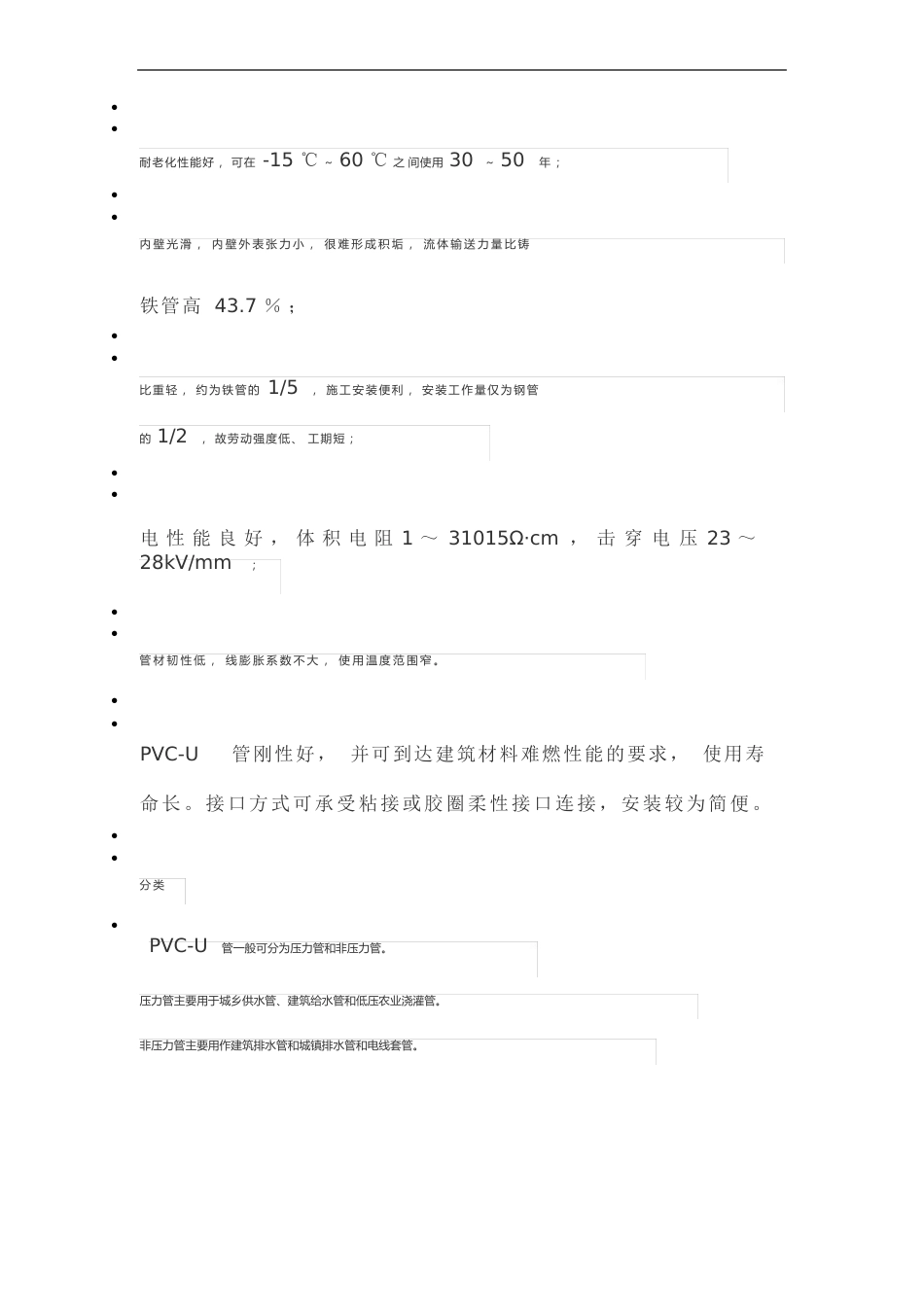 14种常用给排水管材选用详解_第2页