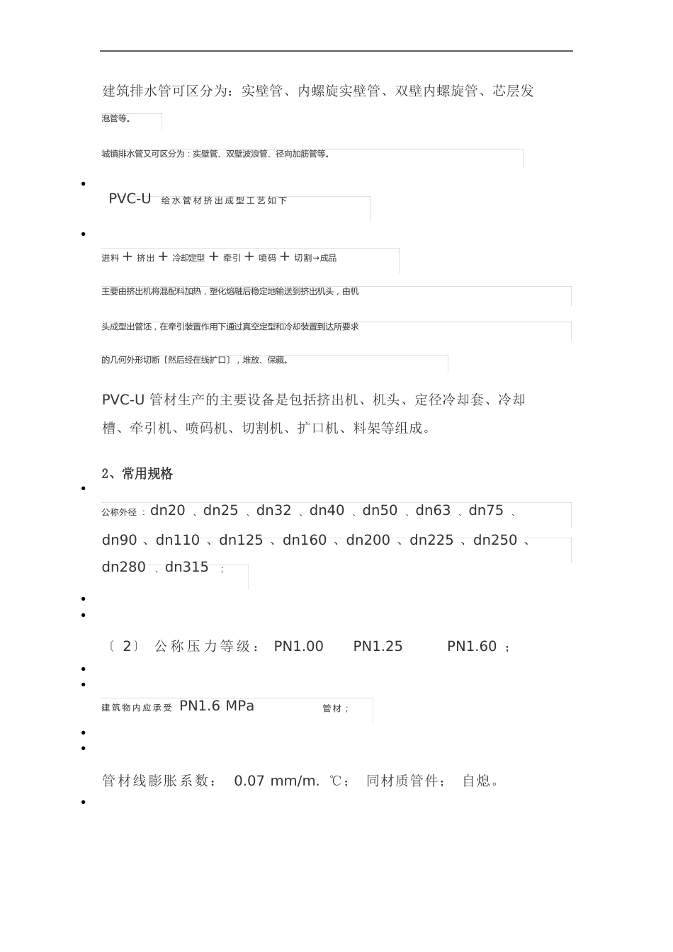 14种常用给排水管材选用详解_第3页